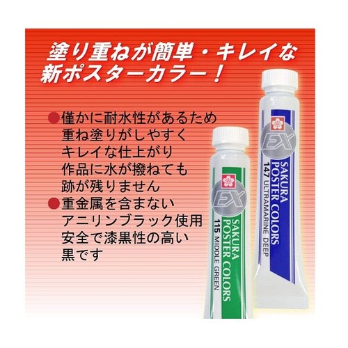 ポスターカラーEX8色12mL PEW8