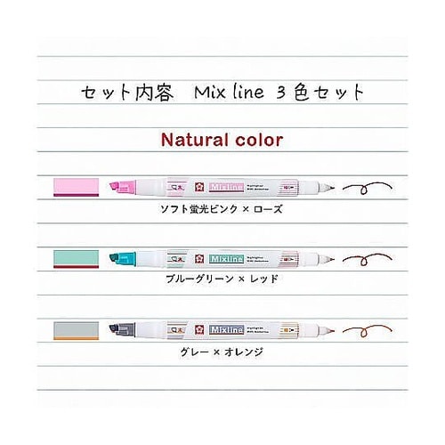 ミックスライン 3色セット ナチュラルカ