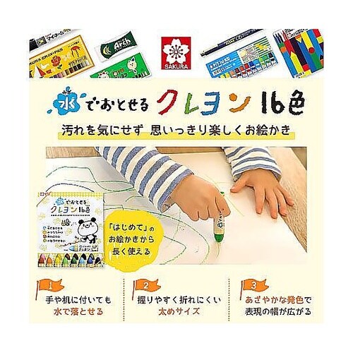 水でおとせるクレヨン16色 WYL16