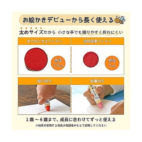 水でおとせるクレヨン16色 WYL16