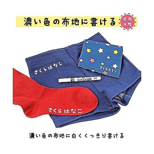 マイネームホワイト 細字 YKM−S#5