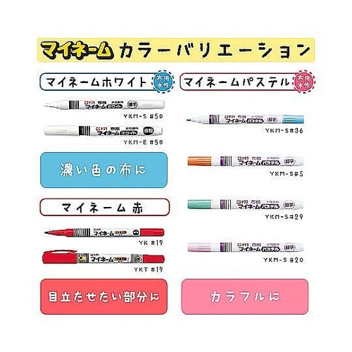 マイネームホワイト 細字 YKM−S#5