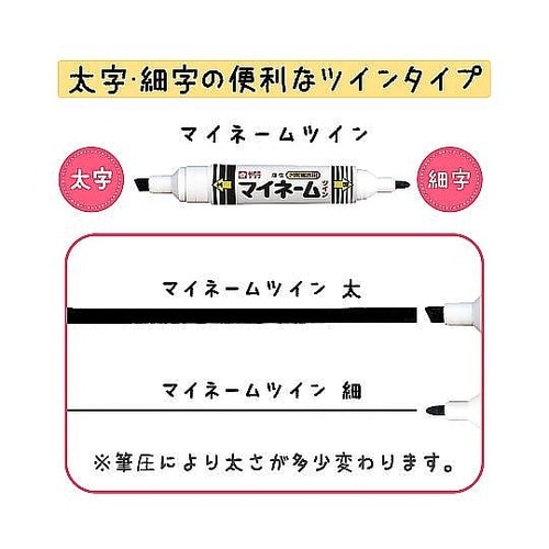 マイネームツイン太字・細字 くろ YKT