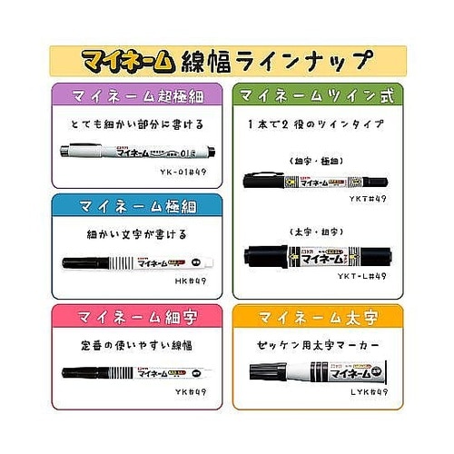 マイネームツイン太字・細字 くろ YKT