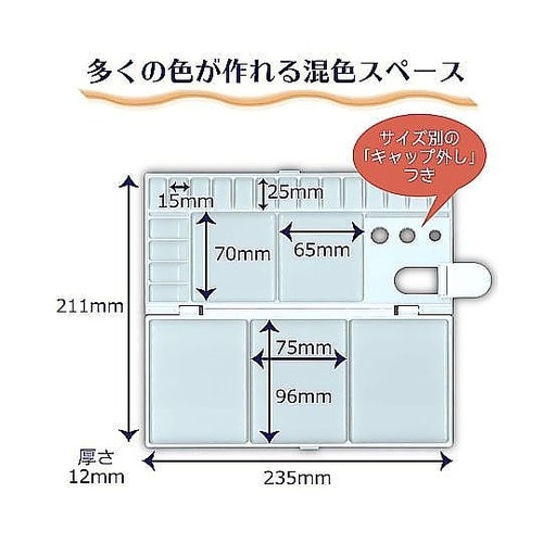 パレット18色用 パレツト18
