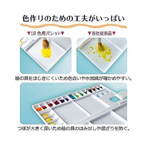 パレット18色用 パレツト18
