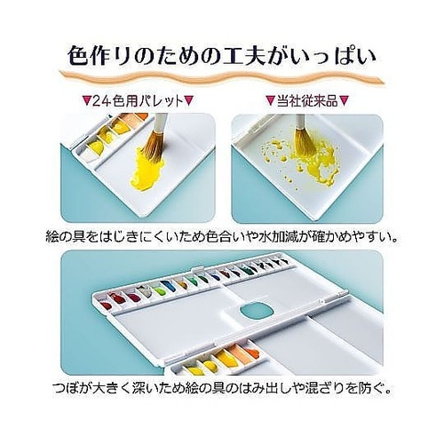 パレット24色用 パレツト24K