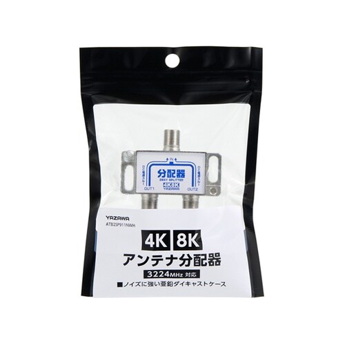 アンテナ分配器 ATB2SP911NWH
