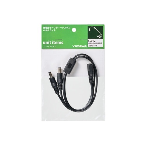 DC12専用部品 2分岐コード SL01