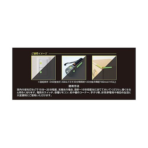 高輝度蓄光蛍光ステッカー ピカっとルミシ