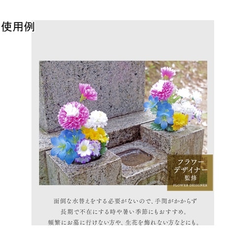 お墓・仏壇用 お供え花 2束組 20cm