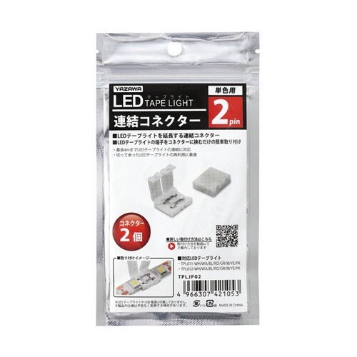 2pin ジョイント 2個入り TPLJ