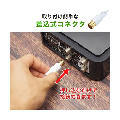 極細アンテナケーブル 1.5m ホワイト