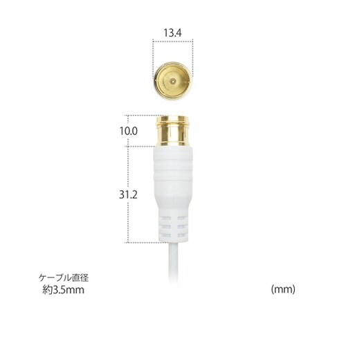 極細アンテナケーブル 2m ホワイト 両
