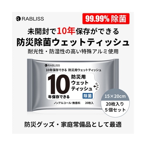 10年保存できる 防災用ウェットティッシ