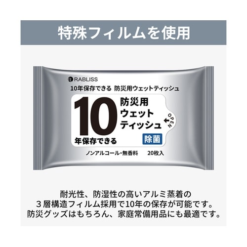 10年保存できる 防災用ウェットティッシ