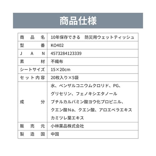 10年保存できる 防災用ウェットティッシ