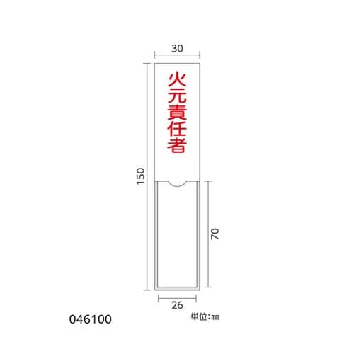 管理者氏名標識 熱中症予防管理者 名10