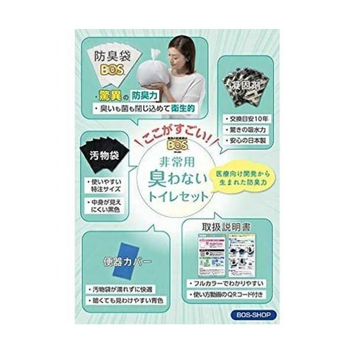 【防災】簡易トイレ BOS非常用 臭わな