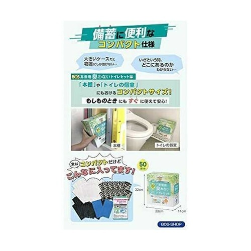 【防災】簡易トイレ BOS非常用 臭わな