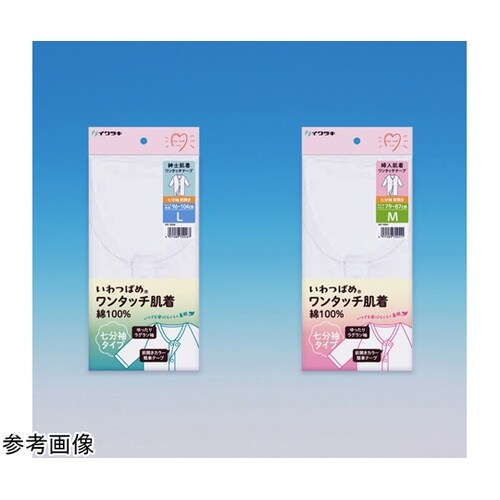 いわつばめワンタッチ肌着 7分袖 婦人