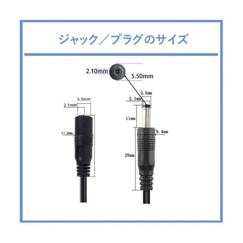 ACアダプタ用 ストレートDCプラグ延長