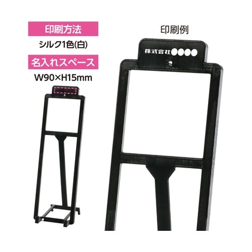 ATイーゼル 大 11538