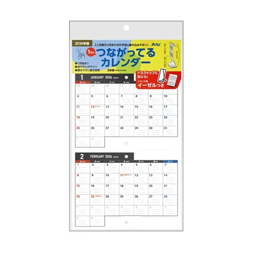 つながってるカレンダー 中 イーゼル付