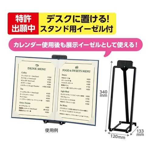 つながってるカレンダー 中 イーゼル付