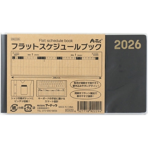 フラットスケジュールブック 92229