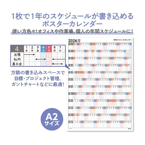 年間スケジュールカレンダー 1セット(1