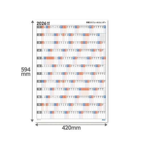 年間スケジュールカレンダー 1セット(1