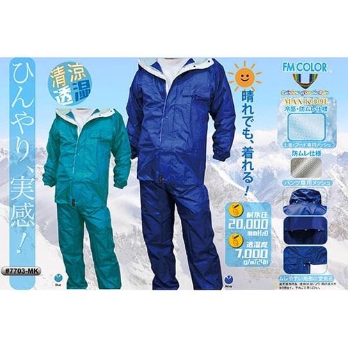ひんやり、実感レインスーツ ブルー L