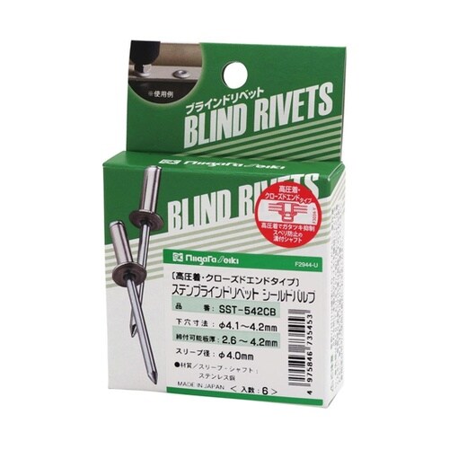 ステンブラインドリベット シールドバルブ