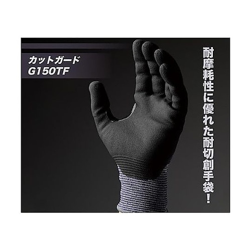 耐切創性手袋 カットガード LLサイズ