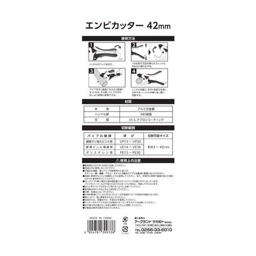 エンビカッター 42mm WZPC−42