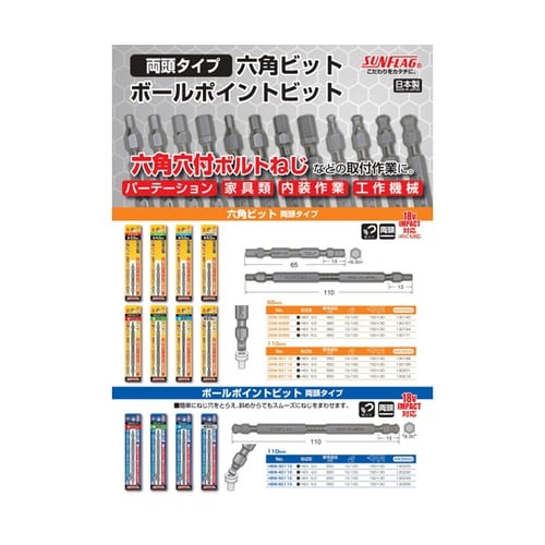 六角ビット 両頭タイプ HEX5.0×1