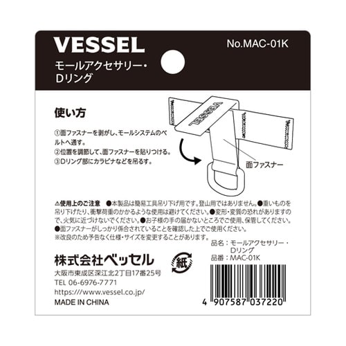 モールアクセサリー Dリング 2個入 M