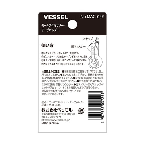 モールアクセサリー テープホルダー MA