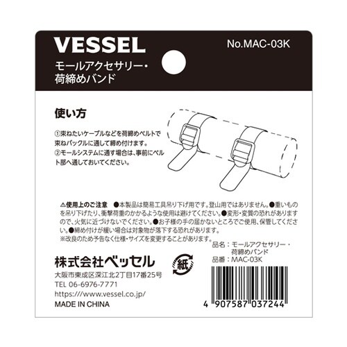 モールアクセサリー 荷締めバンド 2個入