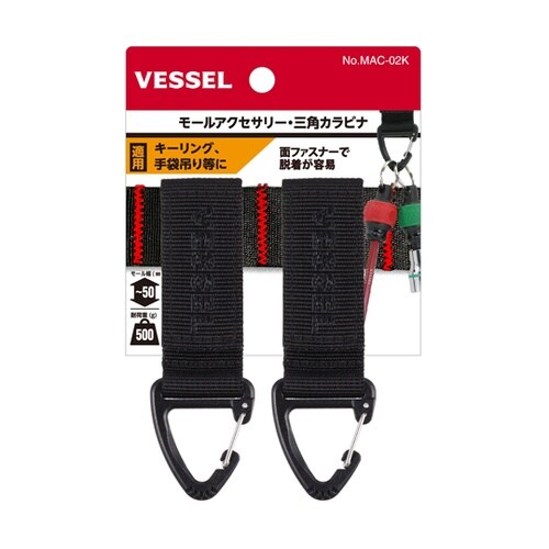 モールアクセサリー 三角カラビナ 2個入