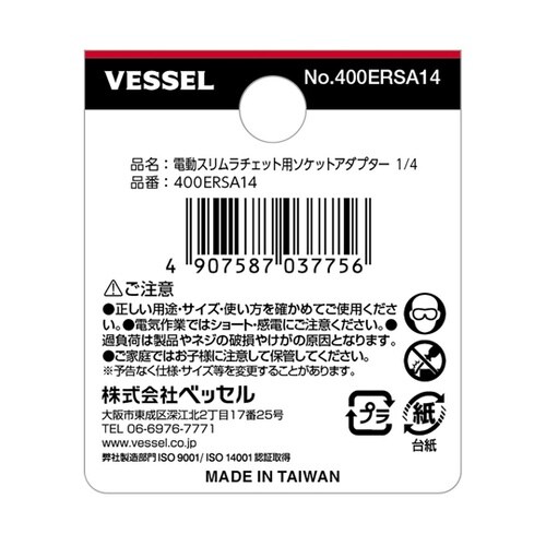 電動スリムラチェット用 ソケットアダプタ