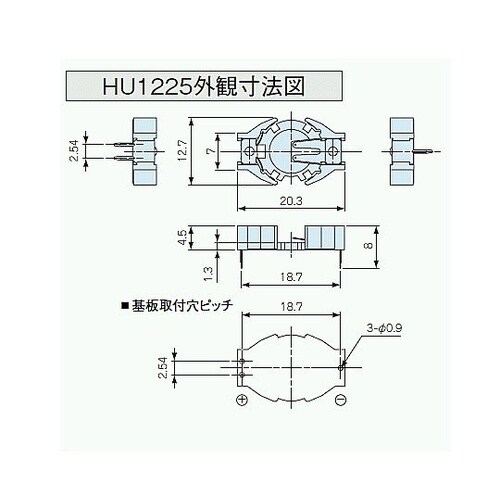 ボタン電池ケース HU型(CR1225/
