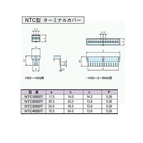 NCT型ターミナルカバー(対応機種:H5
