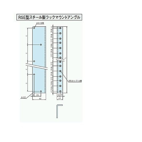 RSE型スチールラックマウントアングル(