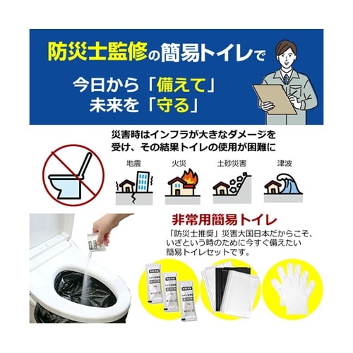 【防災士監修】非常用 簡易トイレセット