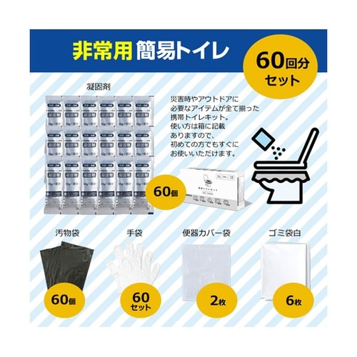 【防災士監修】非常用 簡易トイレセット