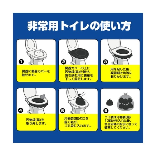 【防災士監修】非常用 簡易トイレセット