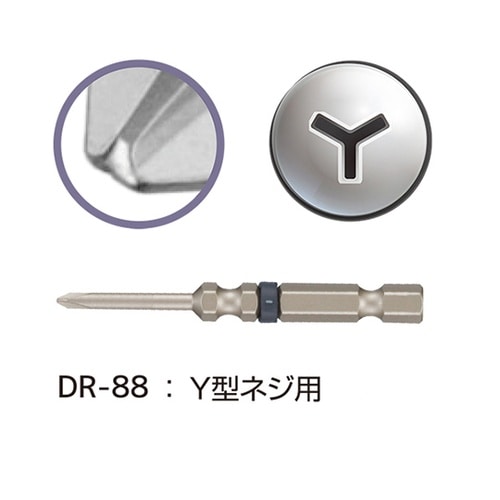 DR−88特殊ネジ用ドライバービット