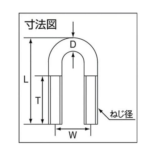 B1713ステンレス豆Uボルト捻径M10